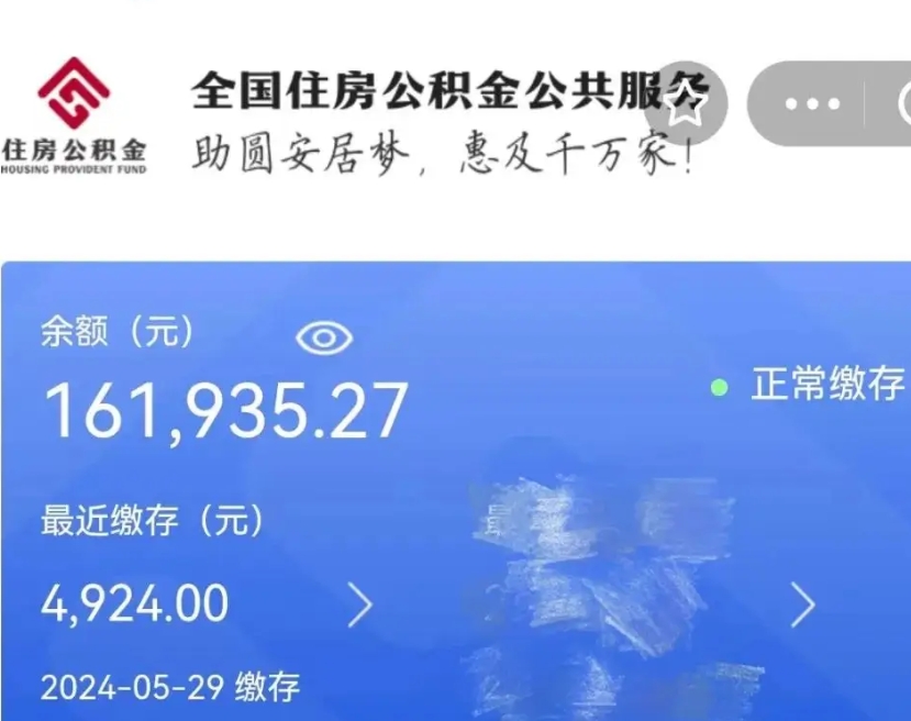 马鞍山户籍离职了怎么取公积金（本市户口离职怎么取公积金）