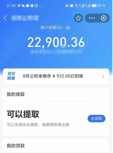 马鞍山公积金辞职能取出来吗（公积金辞职可以取出来吗）